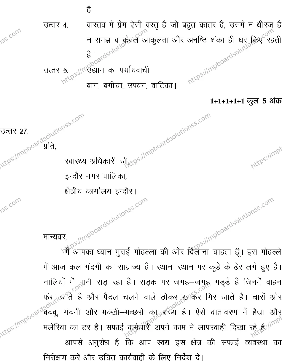 MP Board CLASS 10 HINDI-SPECIAL-LANGUAGE-SET-2-3 0008 Sample Paper Image 22