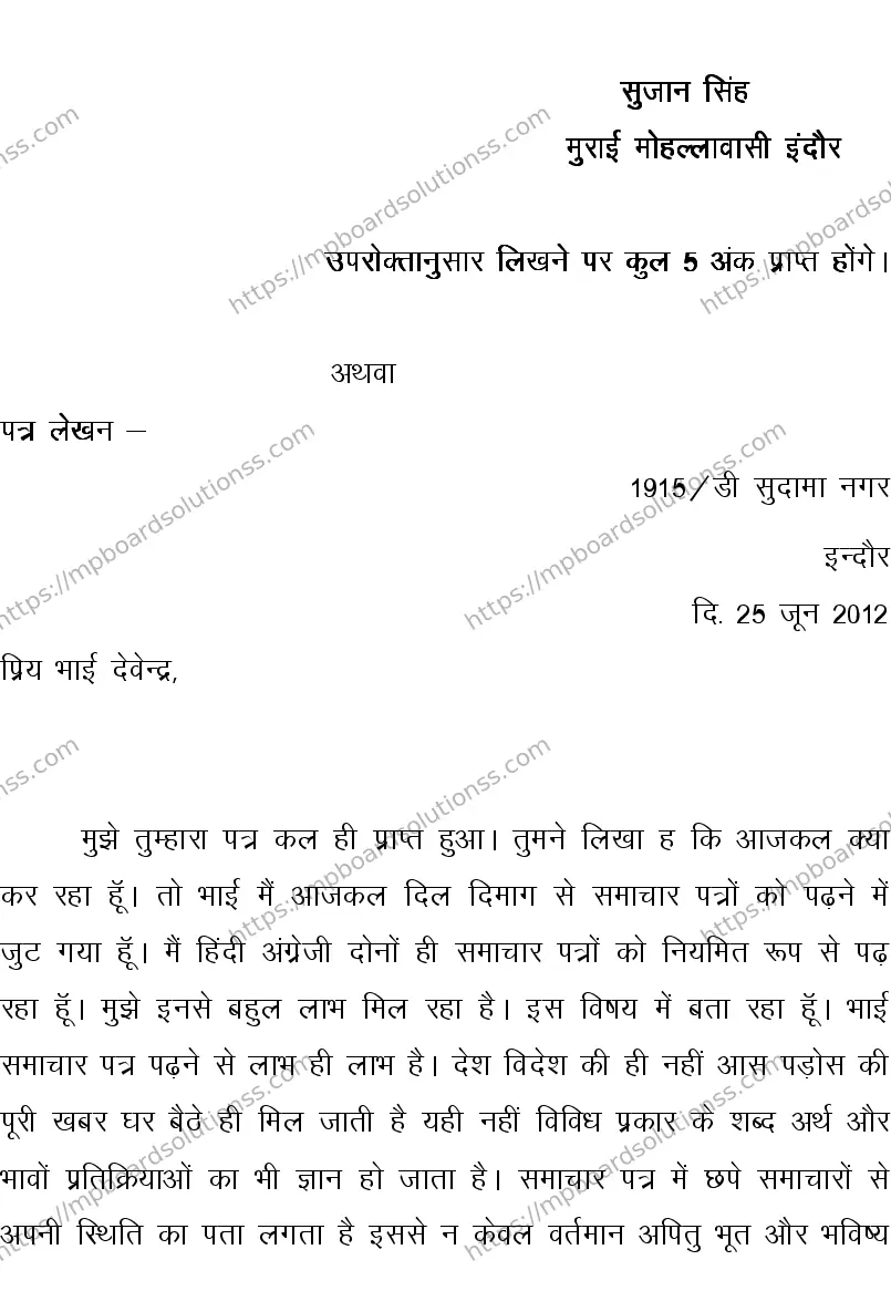 MP Board CLASS 10 HINDI-SPECIAL-LANGUAGE-SET-2-3 0008 Sample Paper Image 23