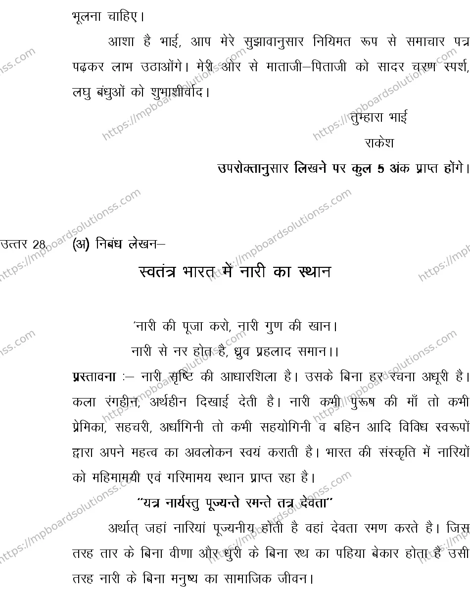 MP Board CLASS 10 HINDI-SPECIAL-LANGUAGE-SET-2-3 0008 Sample Paper Image 24