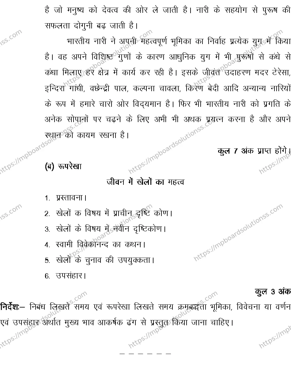 MP Board CLASS 10 HINDI-SPECIAL-LANGUAGE-SET-2-3 0008 Sample Paper Image 26