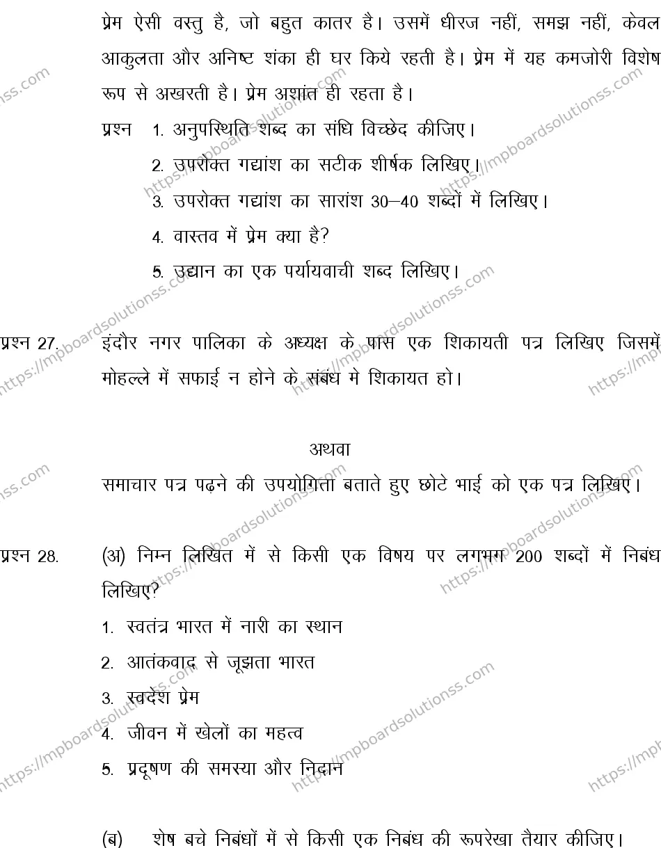 MP Board CLASS 10 HINDI-SPECIAL-LANGUAGE-SET-2-3 0008 Sample Paper Image 8
