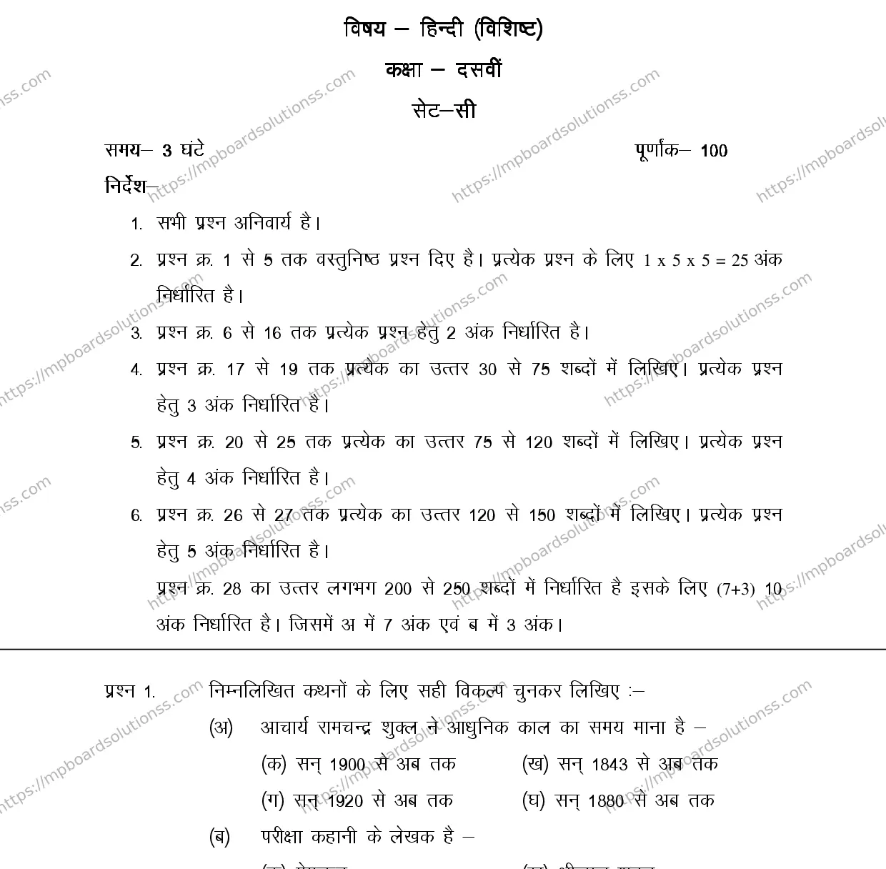 MP Board CLASS 10 HINDI-SPECIAL-LANGUAGE-SET-3-3 0009 Sample Paper Image 1