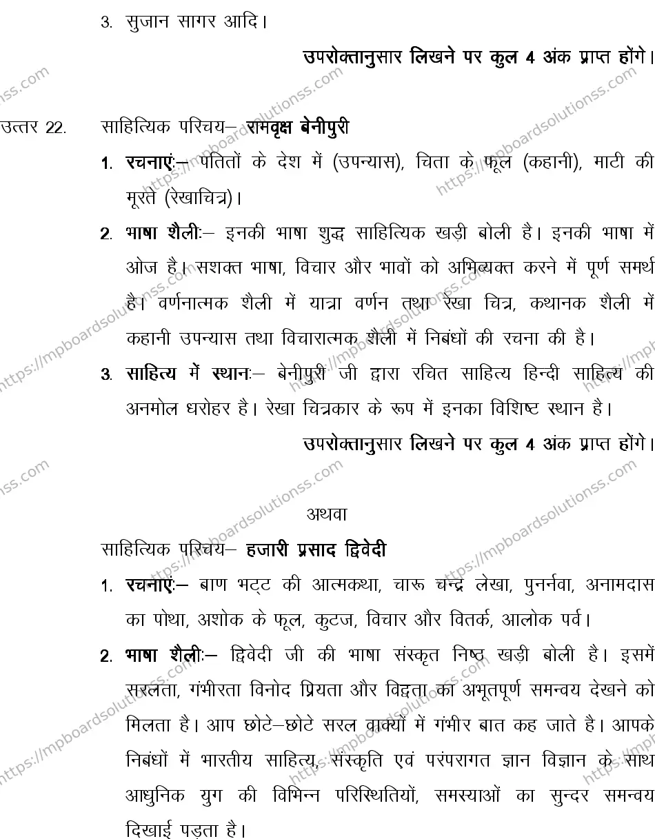 MP Board CLASS 10 HINDI-SPECIAL-LANGUAGE-SET-3-3 0009 Sample Paper Image 19