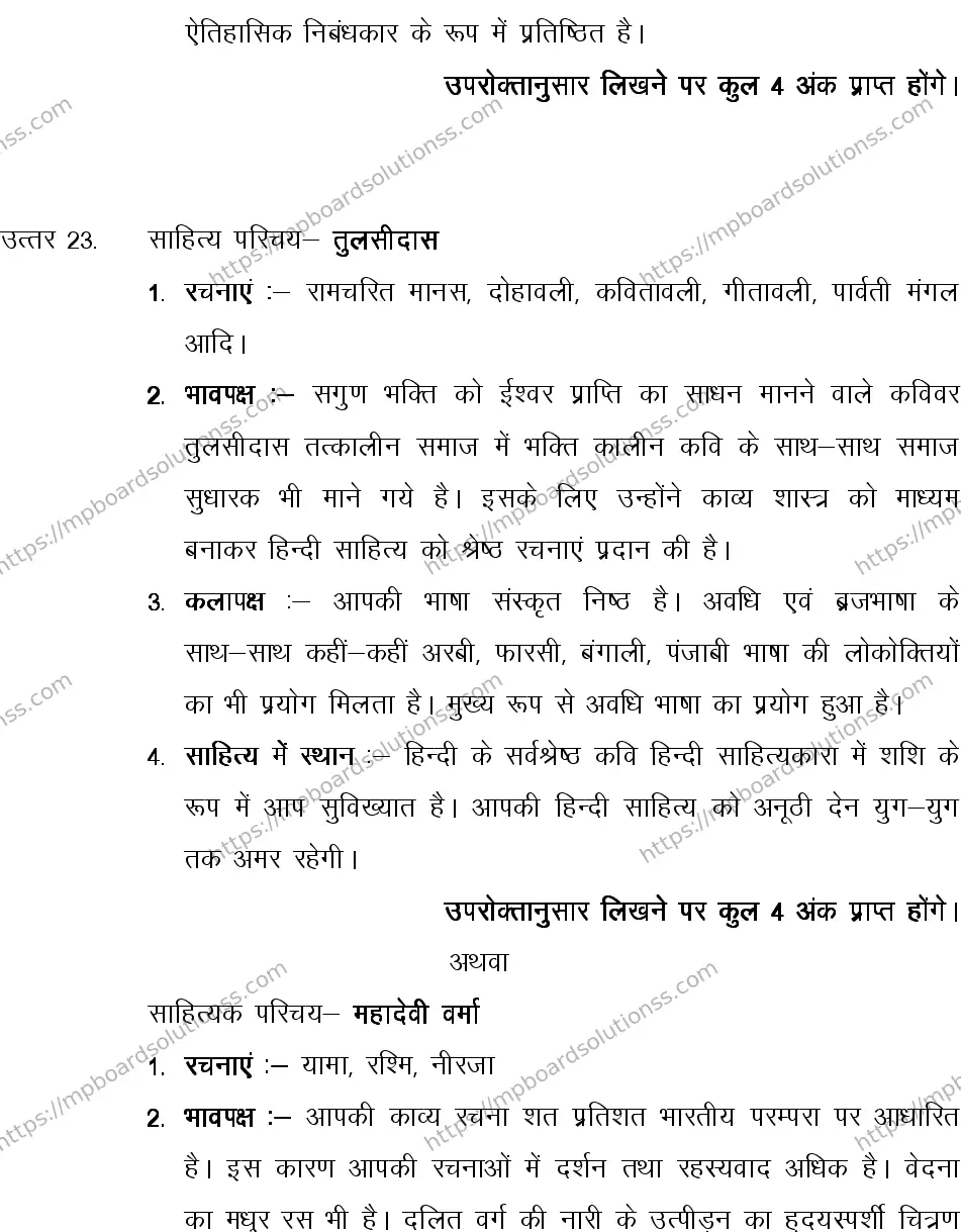 MP Board CLASS 10 HINDI-SPECIAL-LANGUAGE-SET-3-3 0009 Sample Paper Image 20