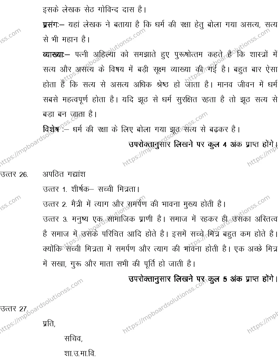 MP Board CLASS 10 HINDI-SPECIAL-LANGUAGE-SET-3-3 0009 Sample Paper Image 23