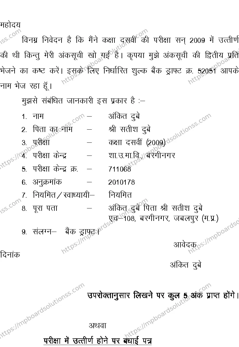 MP Board CLASS 10 HINDI-SPECIAL-LANGUAGE-SET-3-3 0009 Sample Paper Image 24