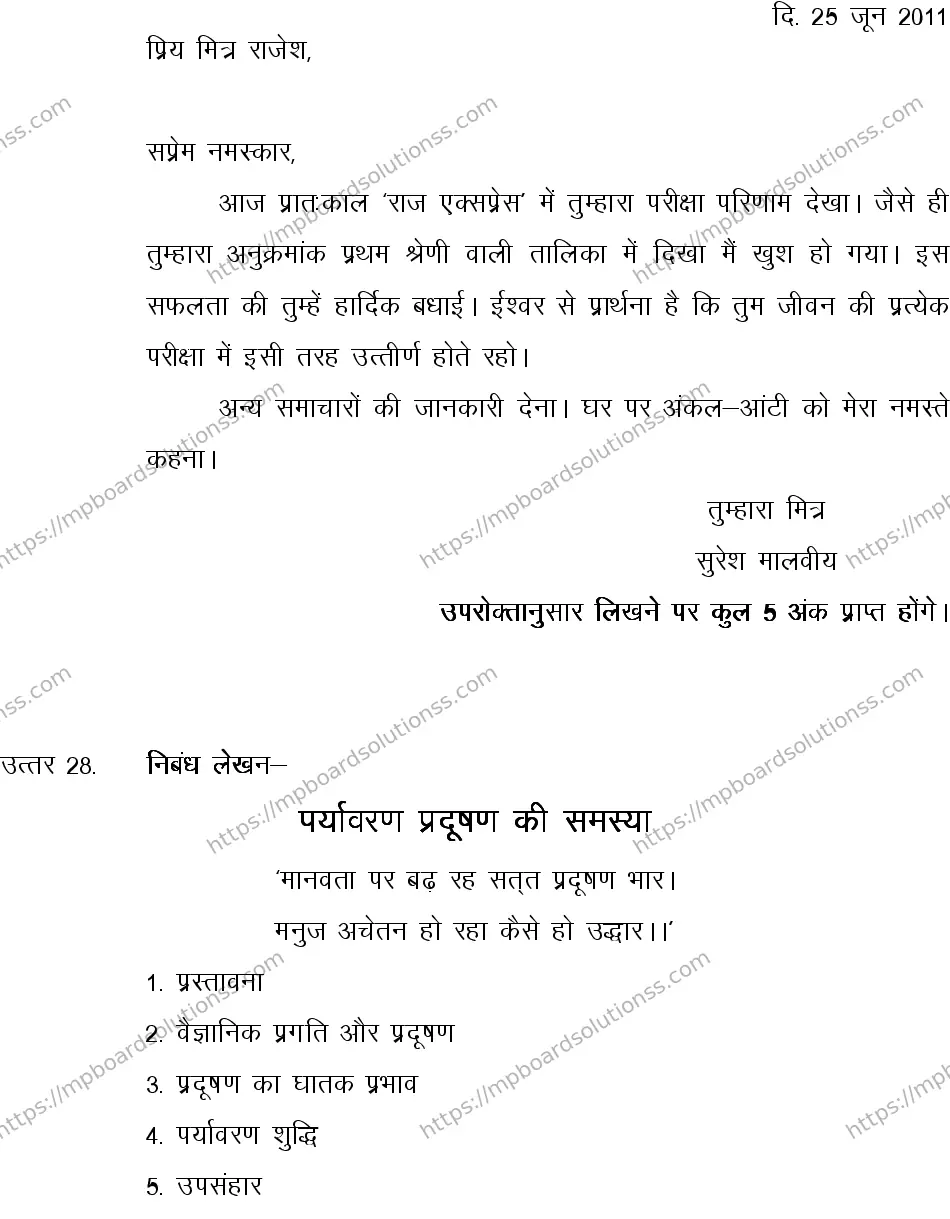 MP Board CLASS 10 HINDI-SPECIAL-LANGUAGE-SET-3-3 0009 Sample Paper Image 25