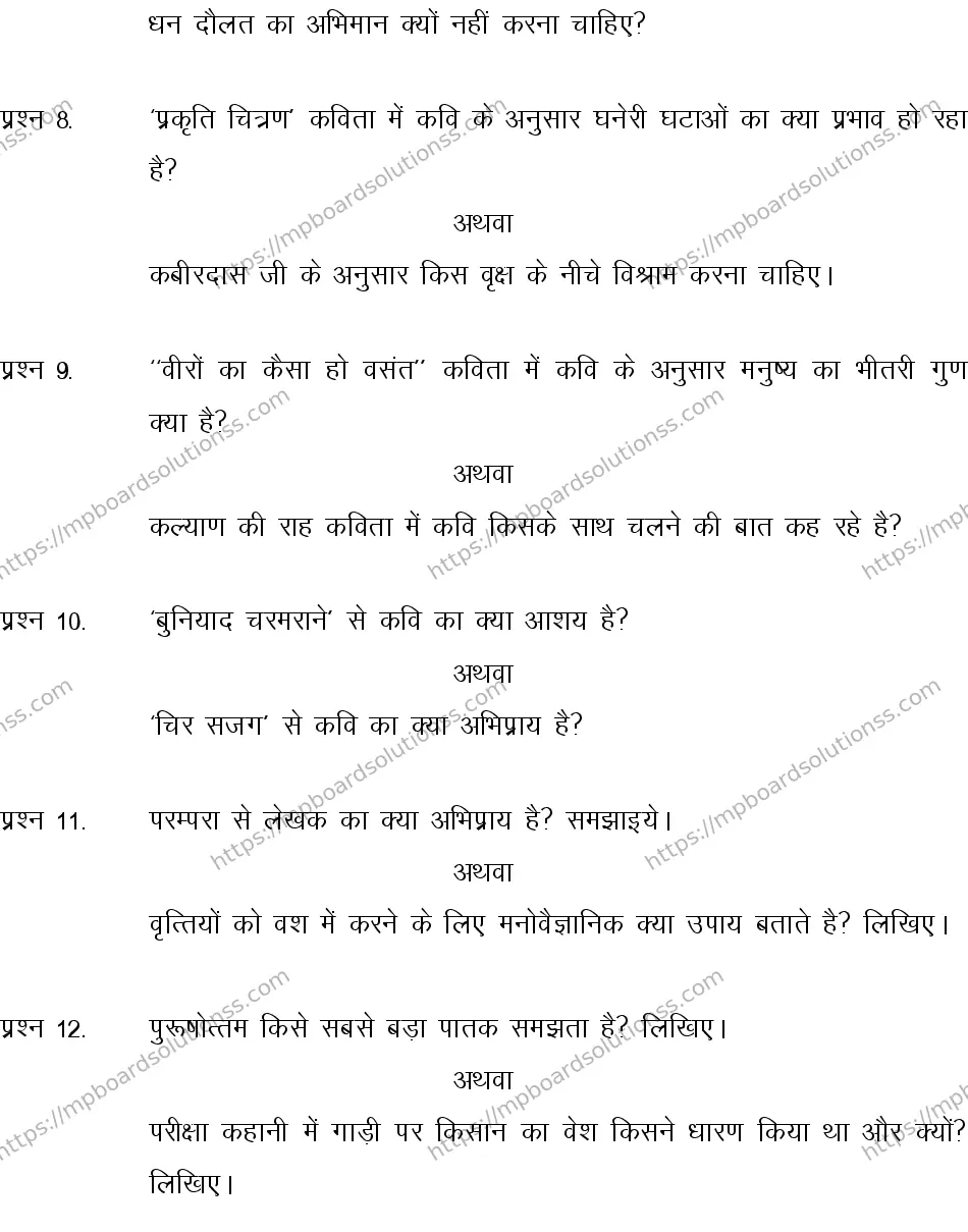 MP Board CLASS 10 HINDI-SPECIAL-LANGUAGE-SET-3-3 0009 Sample Paper Image 4