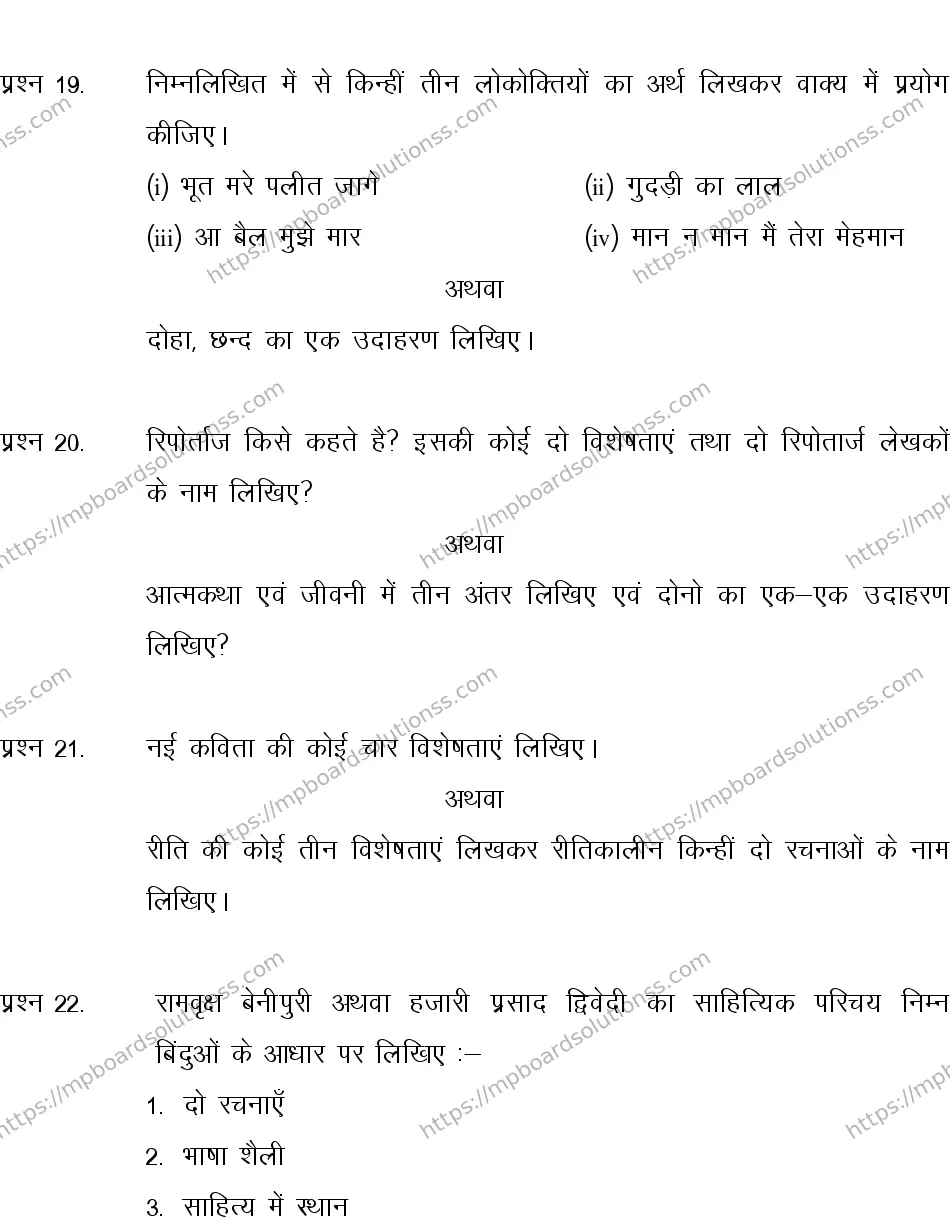 MP Board CLASS 10 HINDI-SPECIAL-LANGUAGE-SET-3-3 0009 Sample Paper Image 6