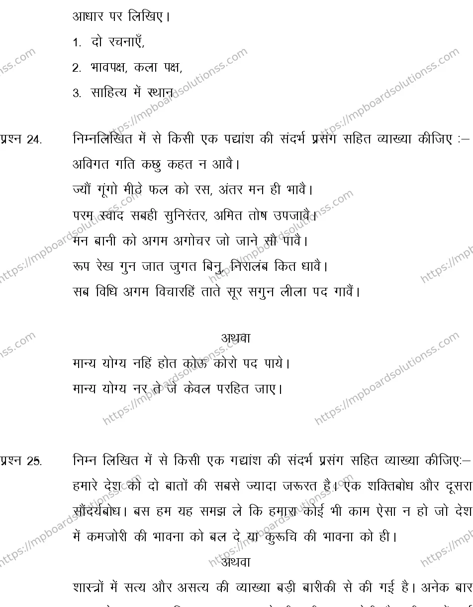MP Board CLASS 10 HINDI-SPECIAL-LANGUAGE-SET-3-3 0009 Sample Paper Image 7
