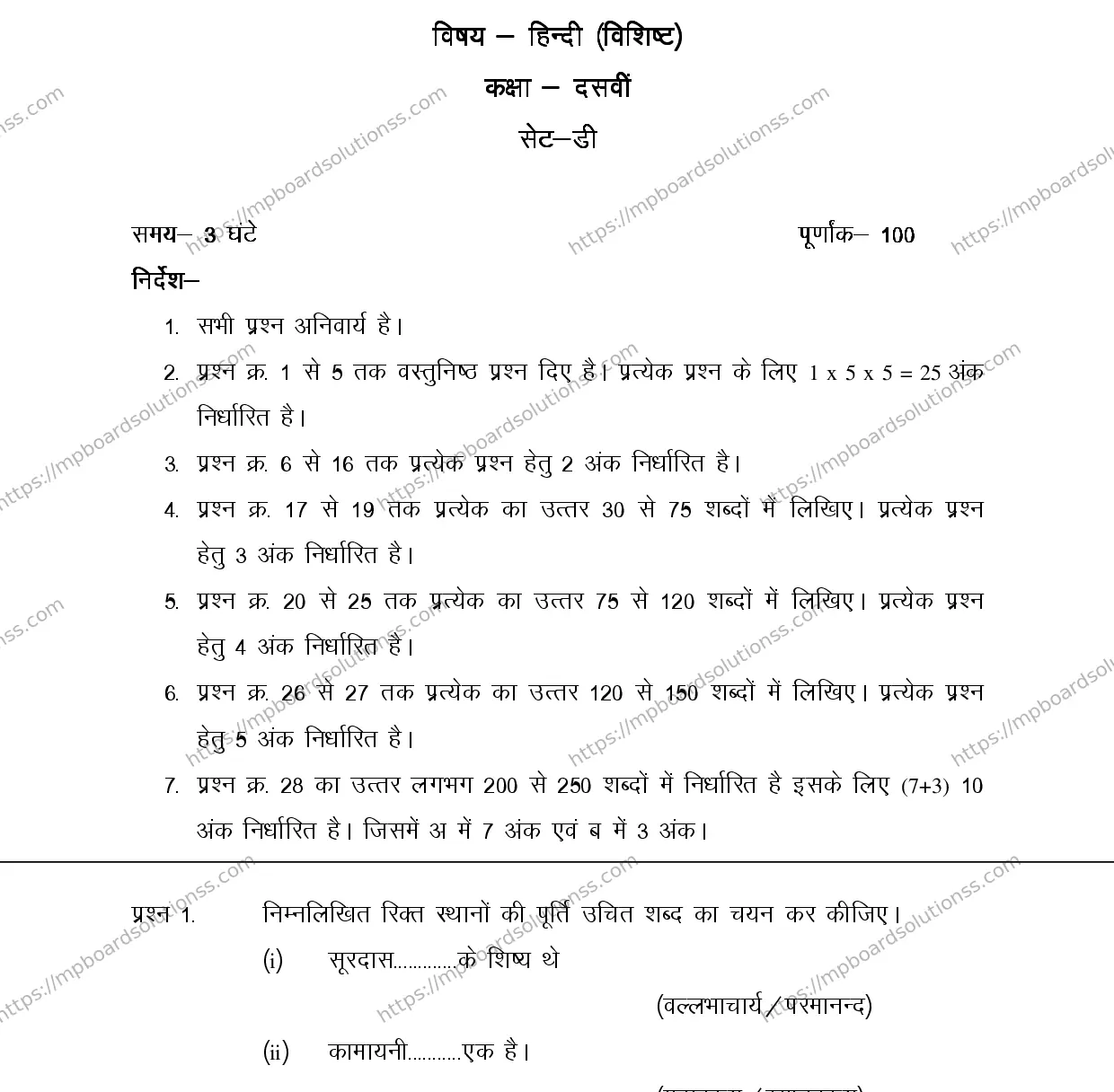 MP Board CLASS 10 HINDI-SPECIAL-LANGUAGE-SET-4-3 0010 Sample Paper Image 1
