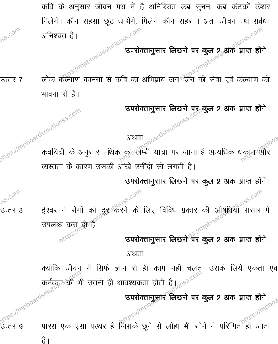 MP Board CLASS 10 HINDI-SPECIAL-LANGUAGE-SET-4-3 0010 Sample Paper Image 12