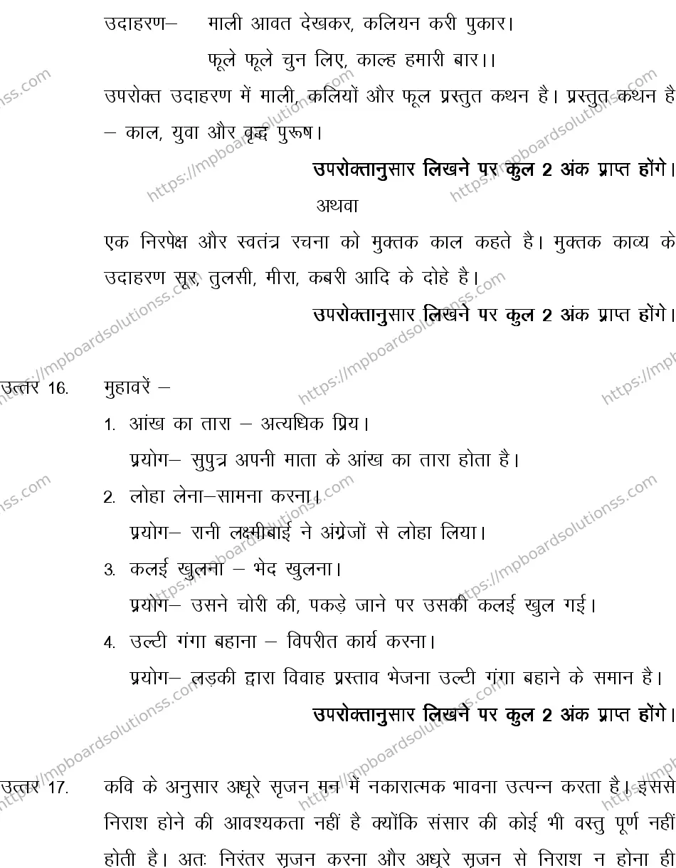 MP Board CLASS 10 HINDI-SPECIAL-LANGUAGE-SET-4-3 0010 Sample Paper Image 15