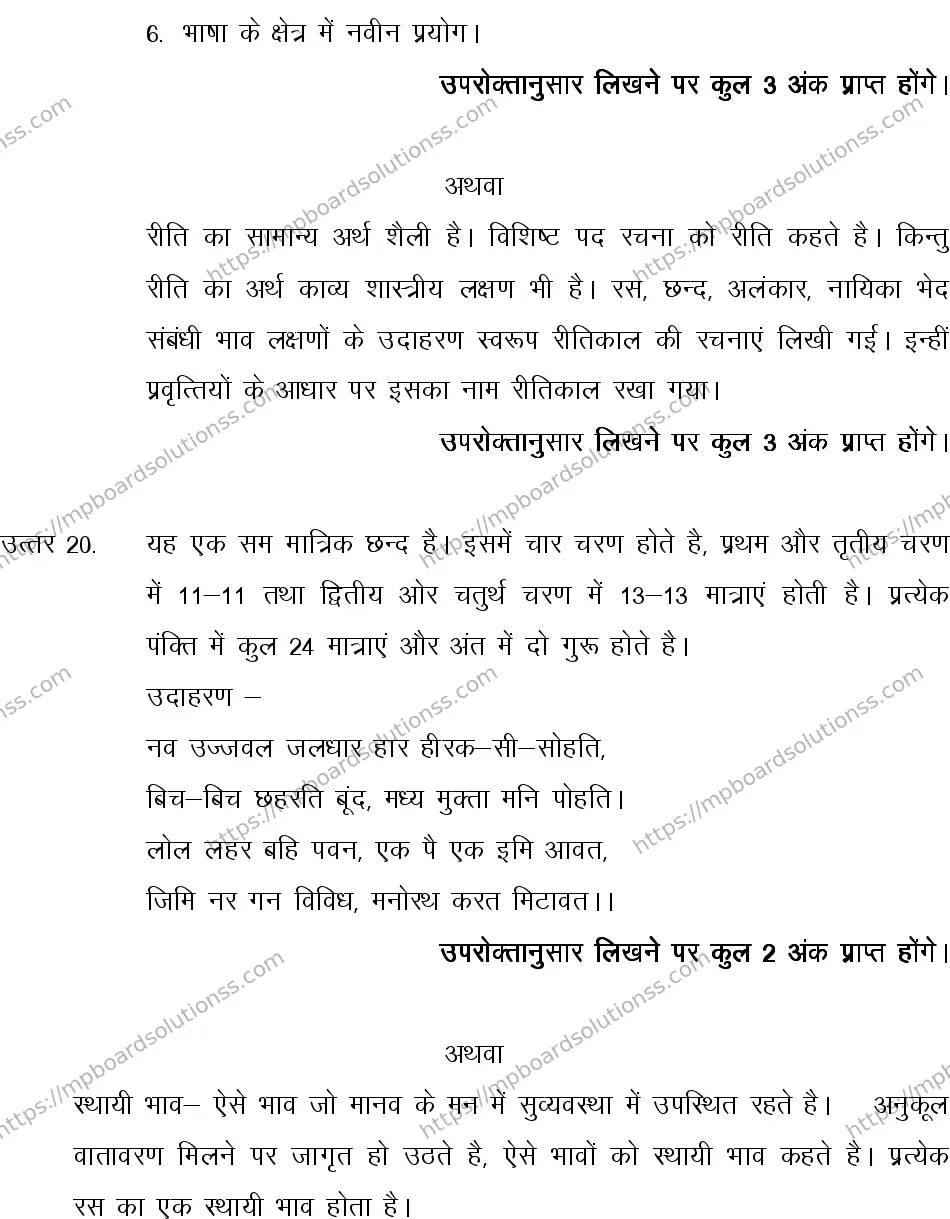 MP Board CLASS 10 HINDI-SPECIAL-LANGUAGE-SET-4-3 0010 Sample Paper Image 17