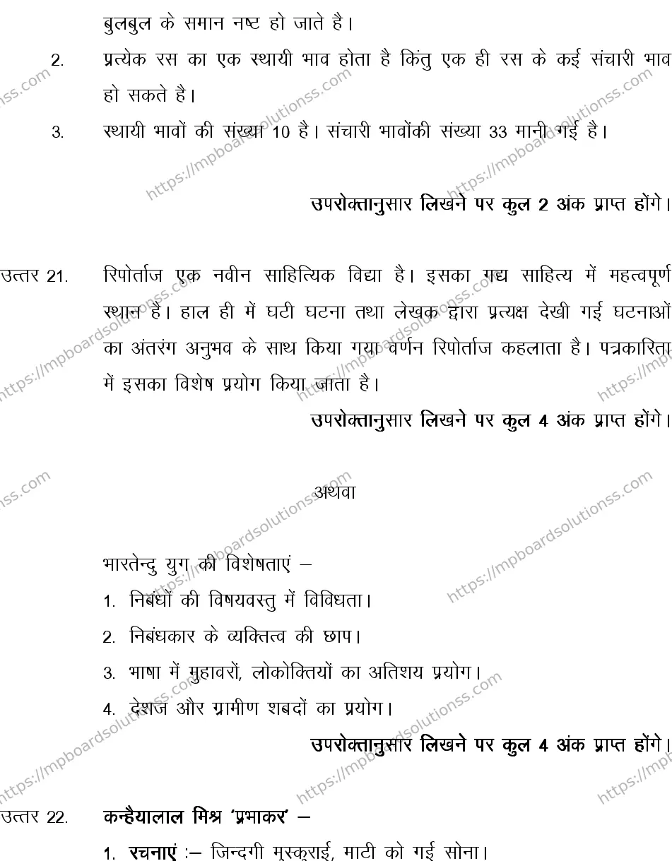MP Board CLASS 10 HINDI-SPECIAL-LANGUAGE-SET-4-3 0010 Sample Paper Image 18