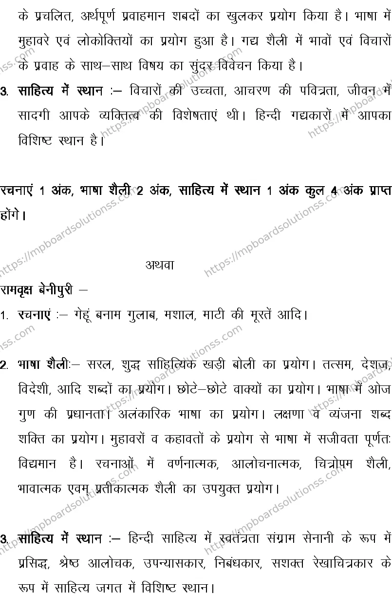 MP Board CLASS 10 HINDI-SPECIAL-LANGUAGE-SET-4-3 0010 Sample Paper Image 19