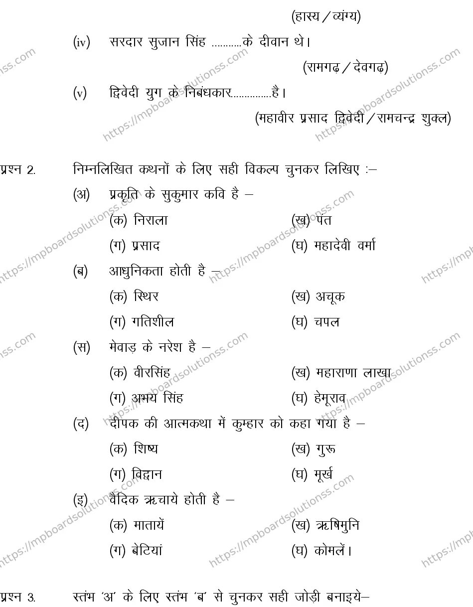 MP Board CLASS 10 HINDI-SPECIAL-LANGUAGE-SET-4-3 0010 Sample Paper Image 2