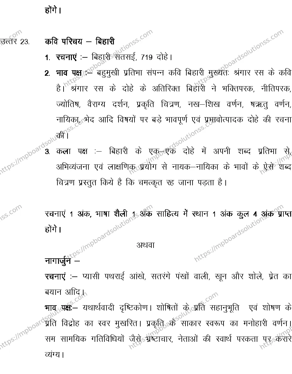 MP Board CLASS 10 HINDI-SPECIAL-LANGUAGE-SET-4-3 0010 Sample Paper Image 20