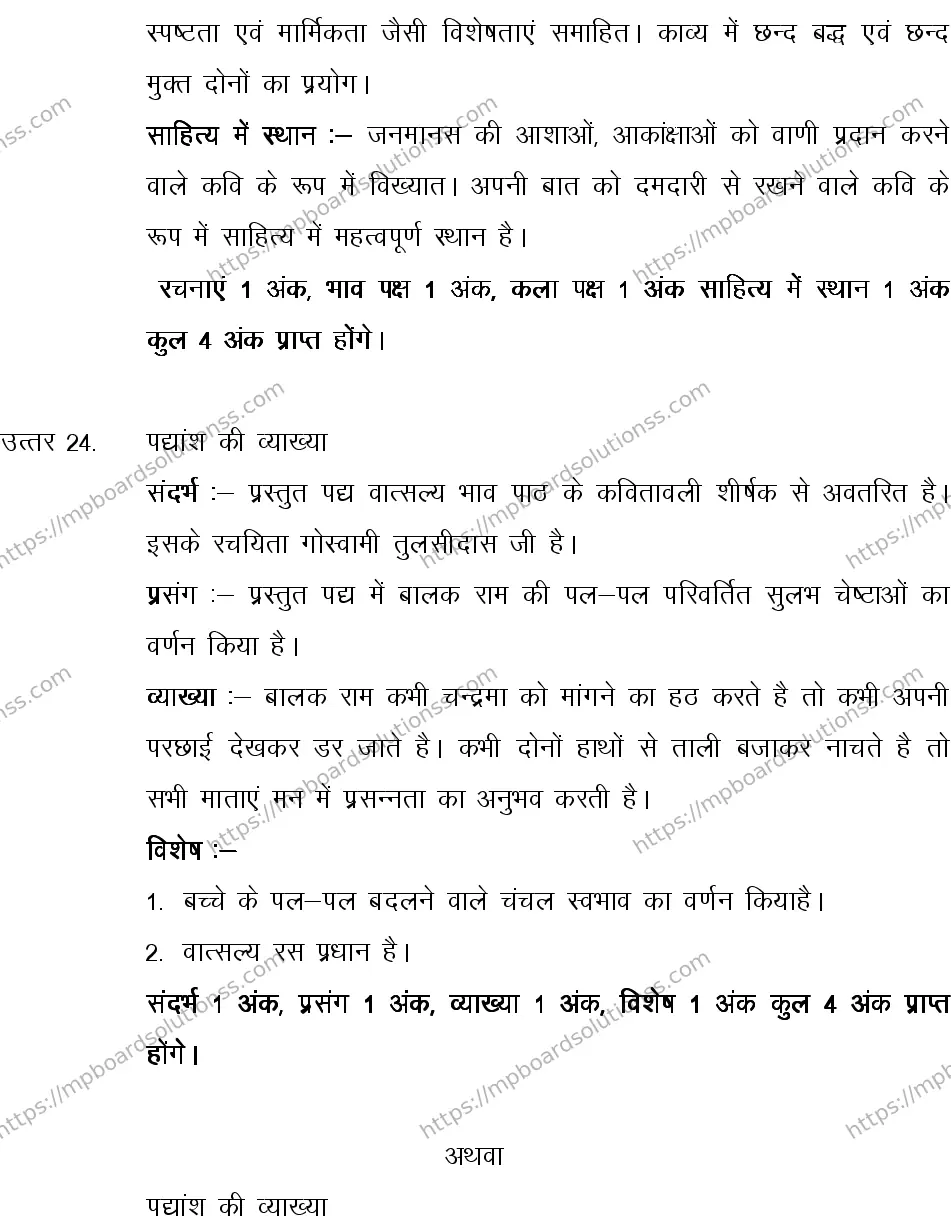 MP Board CLASS 10 HINDI-SPECIAL-LANGUAGE-SET-4-3 0010 Sample Paper Image 21