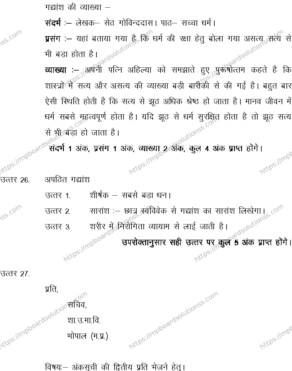 MP Board CLASS 10 HINDI-SPECIAL-LANGUAGE-SET-4-3 0010 Sample Paper Image 23