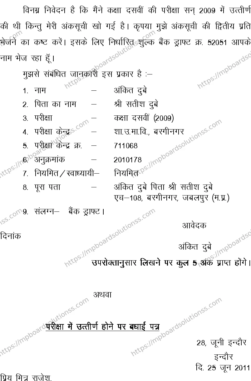MP Board CLASS 10 HINDI-SPECIAL-LANGUAGE-SET-4-3 0010 Sample Paper Image 24