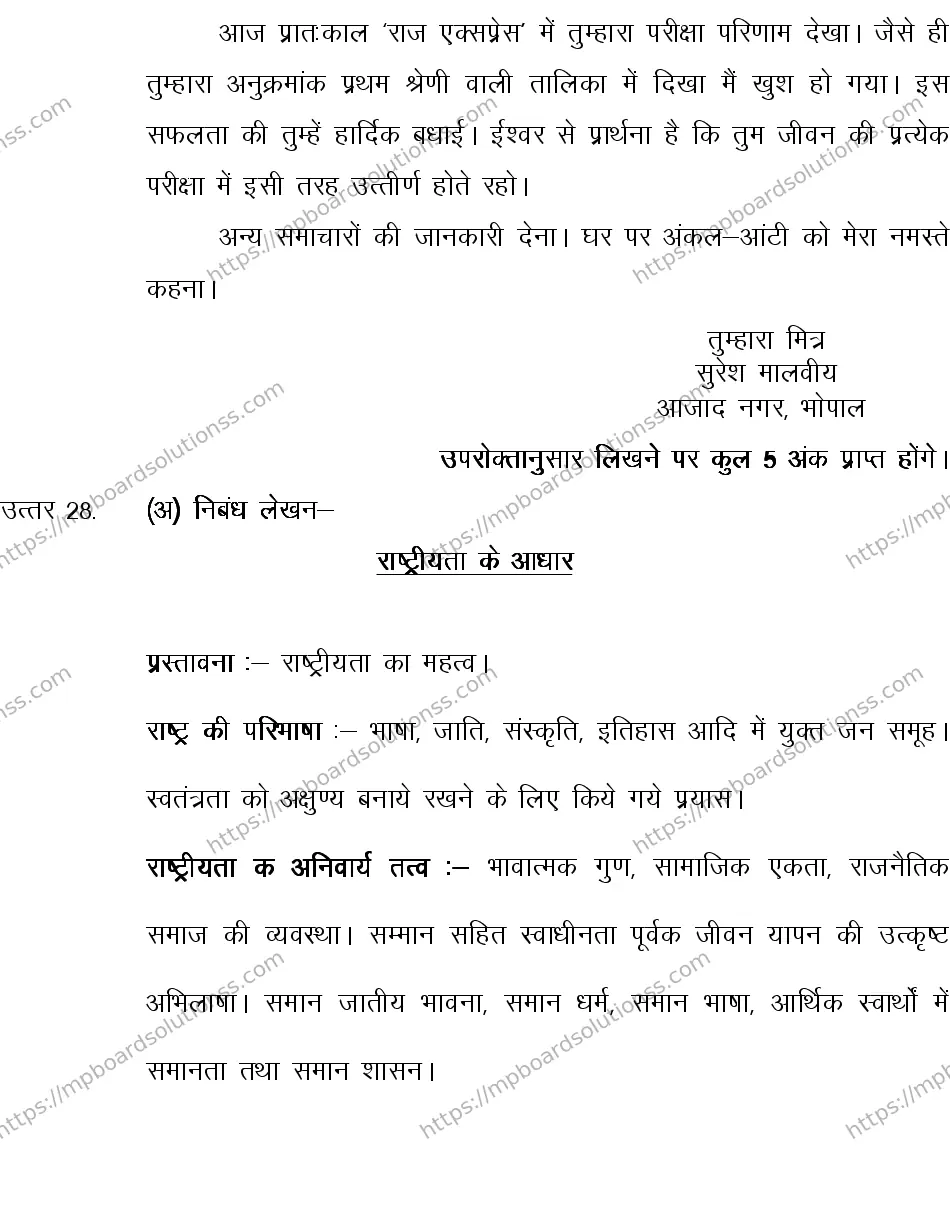 MP Board CLASS 10 HINDI-SPECIAL-LANGUAGE-SET-4-3 0010 Sample Paper Image 25
