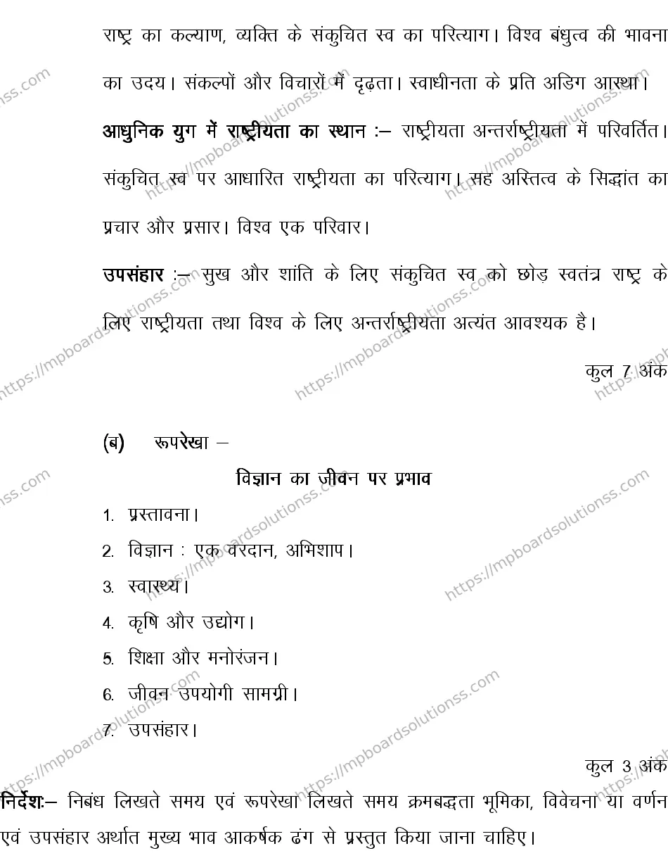 MP Board CLASS 10 HINDI-SPECIAL-LANGUAGE-SET-4-3 0010 Sample Paper Image 26