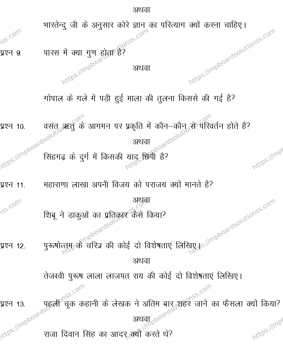 MP Board CLASS 10 HINDI-SPECIAL-LANGUAGE-SET-4-3 0010 Sample Paper Image 4