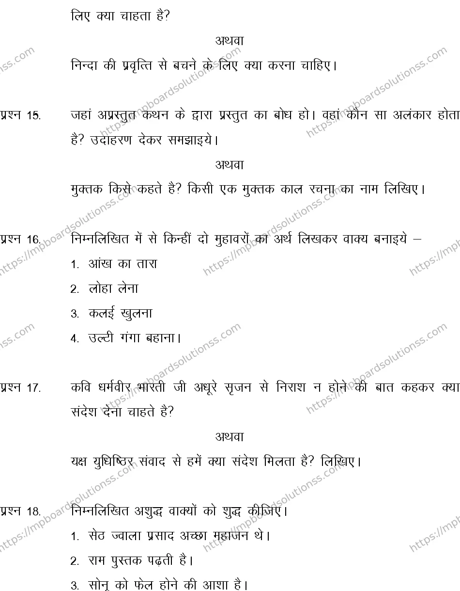 MP Board CLASS 10 HINDI-SPECIAL-LANGUAGE-SET-4-3 0010 Sample Paper Image 5