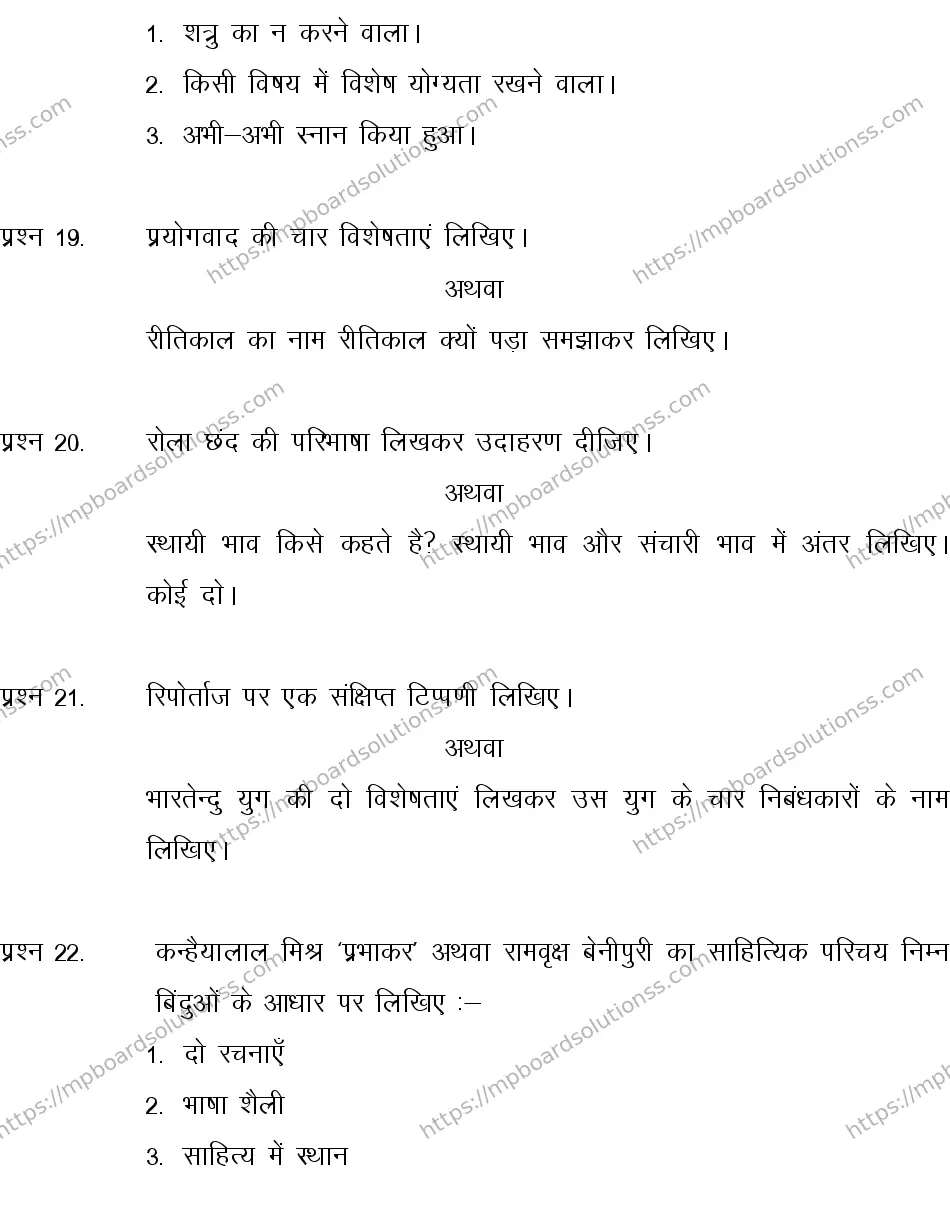MP Board CLASS 10 HINDI-SPECIAL-LANGUAGE-SET-4-3 0010 Sample Paper Image 6