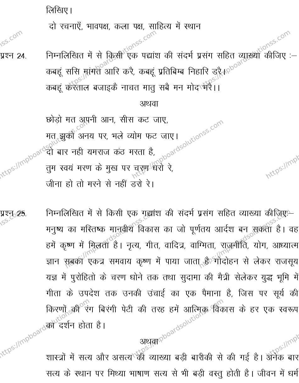 MP Board CLASS 10 HINDI-SPECIAL-LANGUAGE-SET-4-3 0010 Sample Paper Image 7