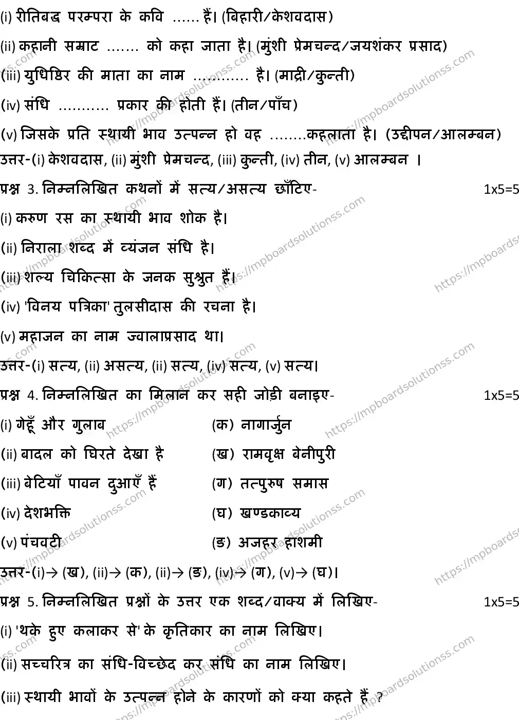 MP Board CLASS 10 HINDI-SPECIAL-SET-1 2020 Sample Paper Image 2