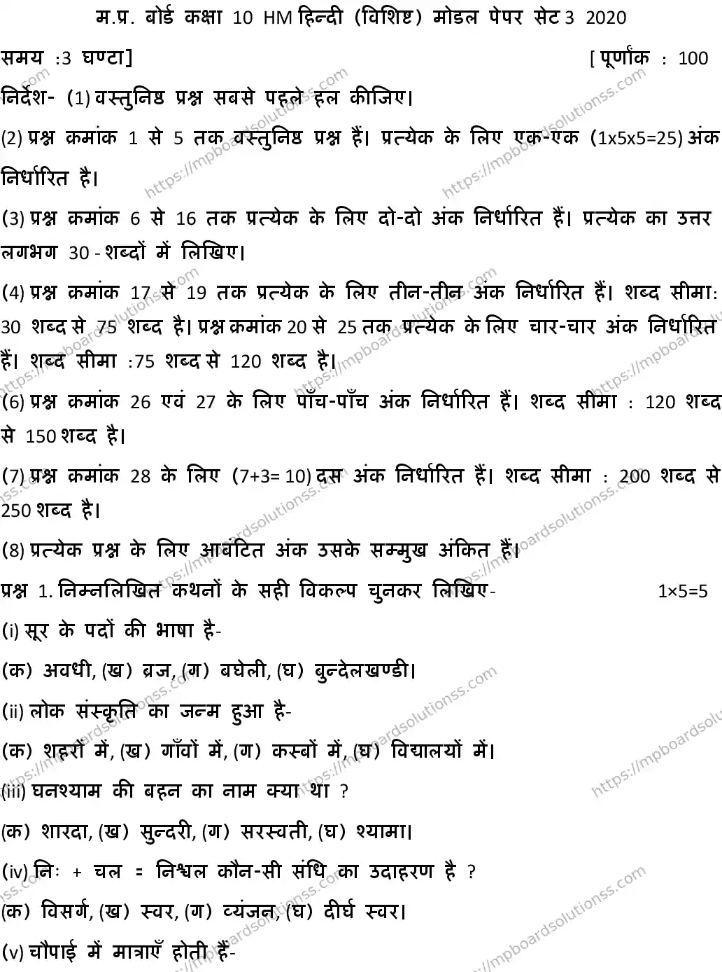 MP Board CLASS 10 HINDI-SPECIAL-SET-3 2020 Sample Paper Image 1