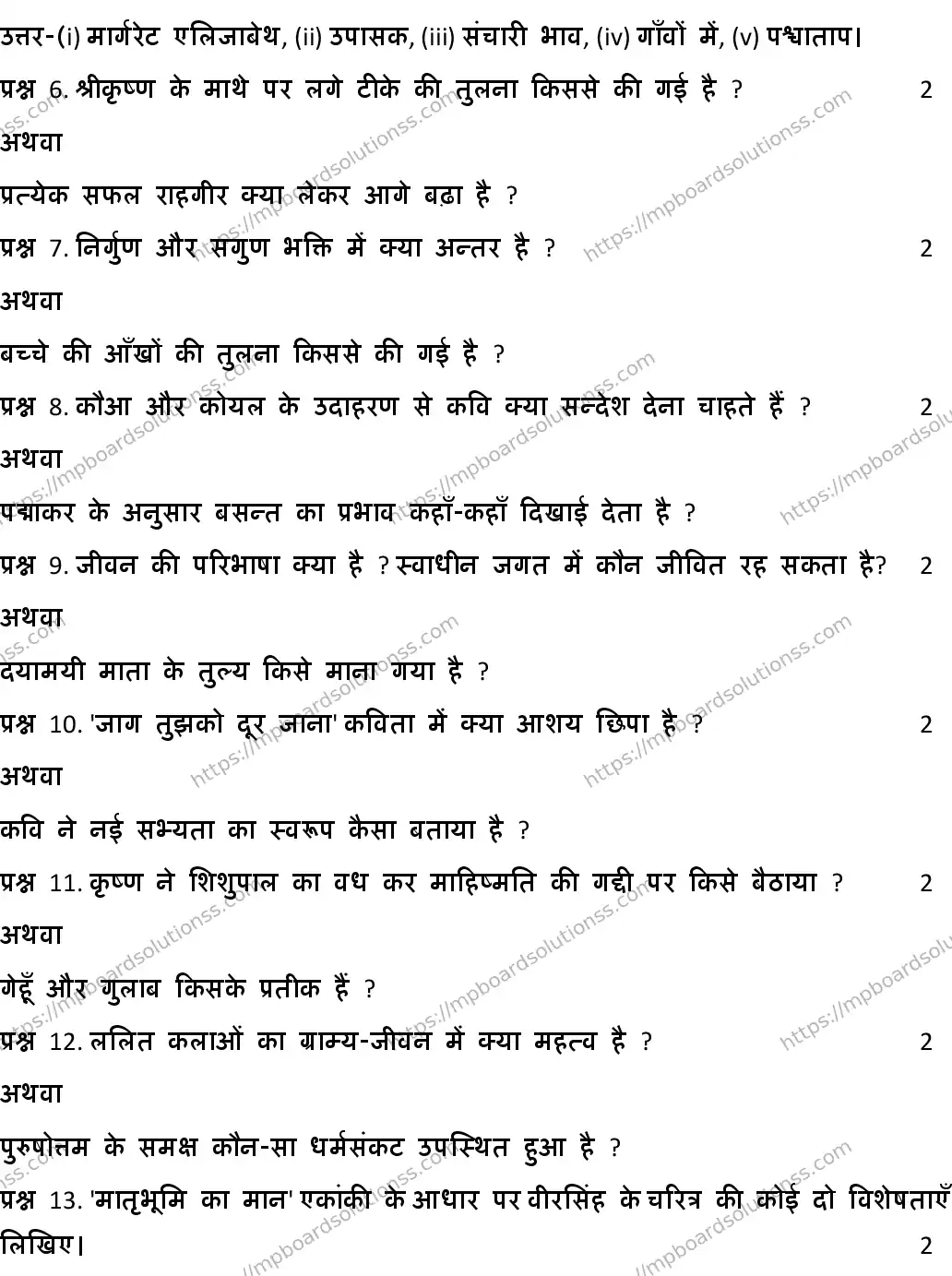 MP Board CLASS 10 HINDI-SPECIAL-SET-3 2020 Sample Paper Image 3