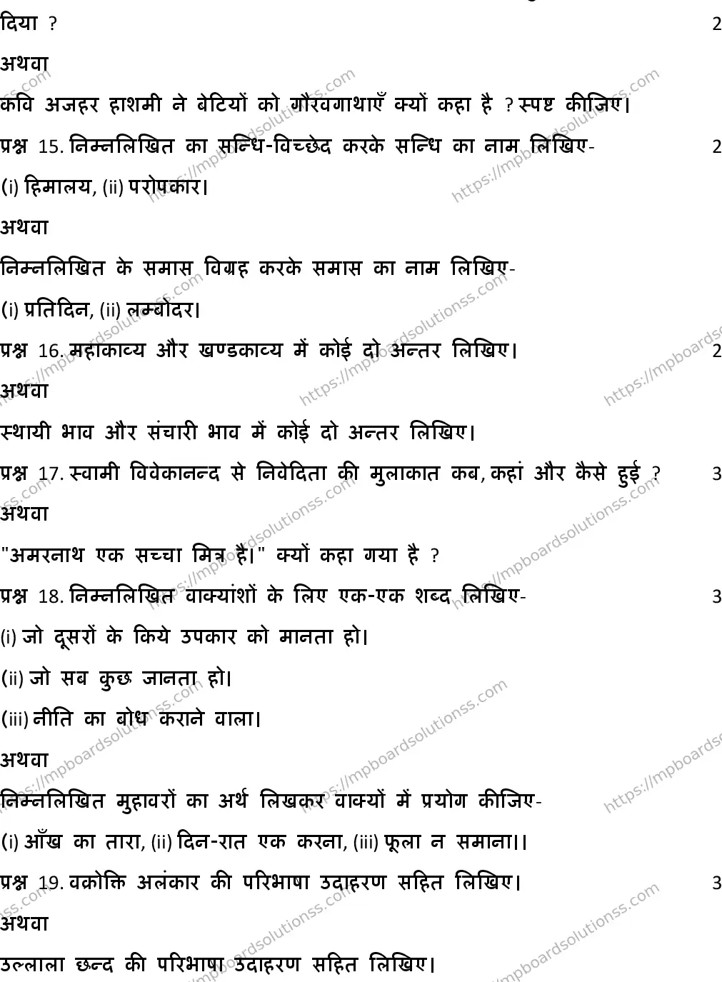 MP Board CLASS 10 HINDI-SPECIAL-SET-3 2020 Sample Paper Image 4