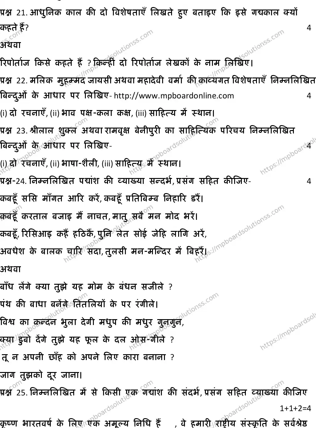 MP Board CLASS 10 HINDI-SPECIAL-SET-3 2020 Sample Paper Image 5