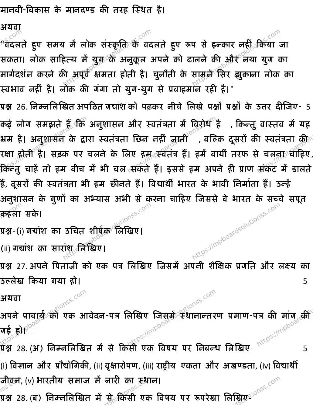 MP Board CLASS 10 HINDI-SPECIAL-SET-3 2020 Sample Paper Image 6