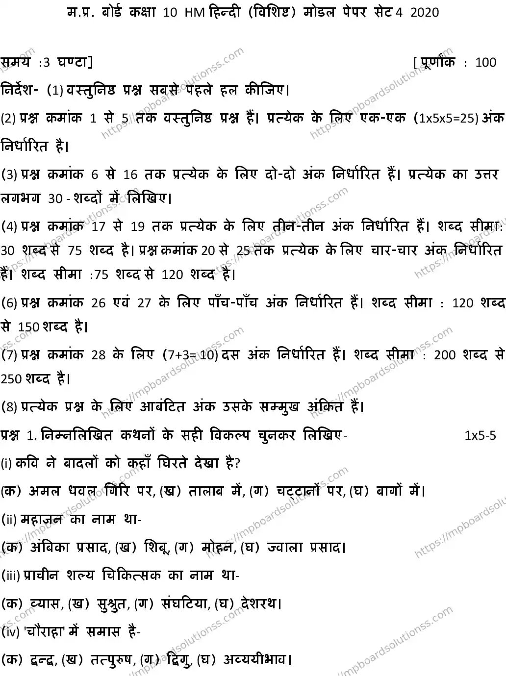 MP Board CLASS 10 HINDI-SPECIAL-SET-4 2020 Sample Paper Image 1