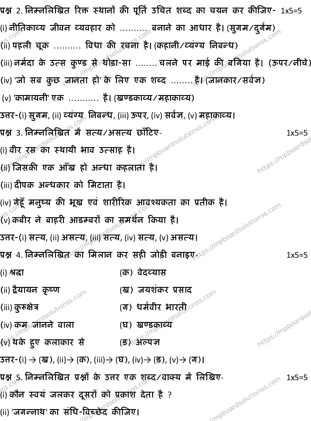 MP Board CLASS 10 HINDI-SPECIAL-SET-4 2020 Sample Paper Image 2
