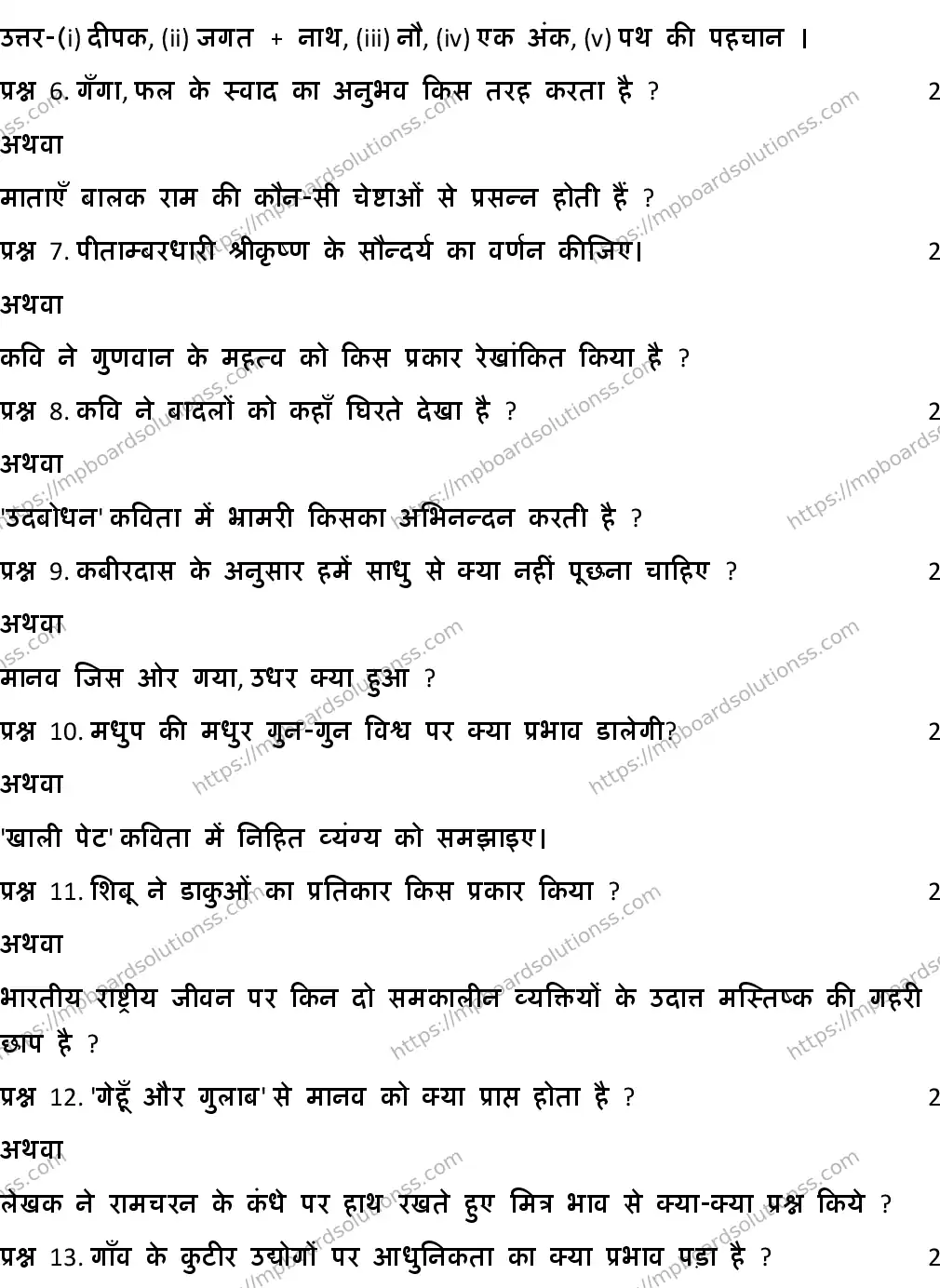 MP Board CLASS 10 HINDI-SPECIAL-SET-4 2020 Sample Paper Image 3