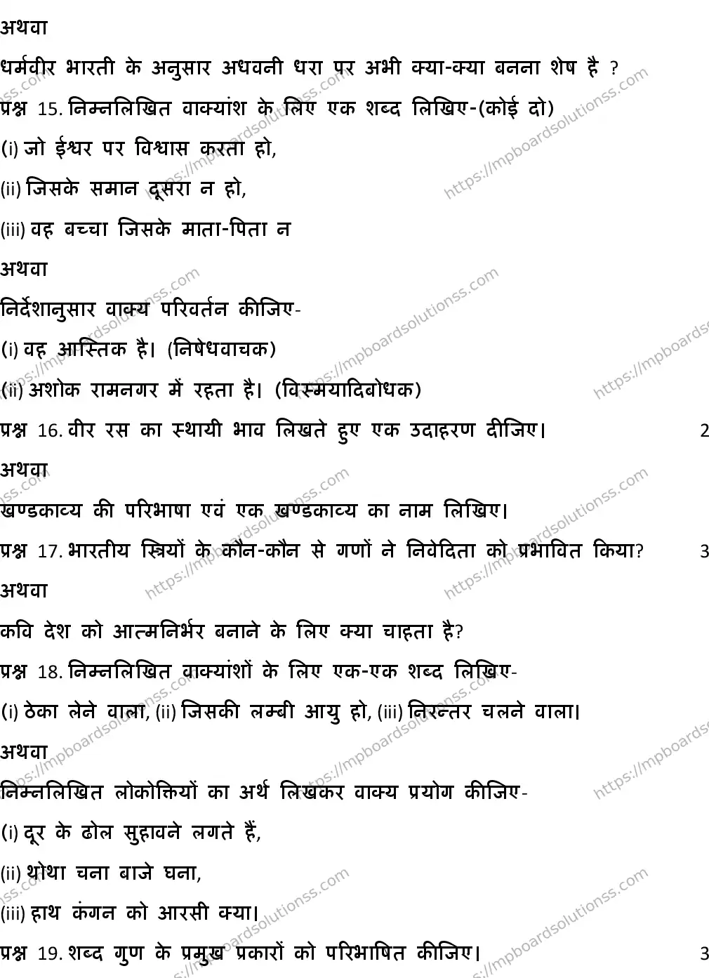 MP Board CLASS 10 HINDI-SPECIAL-SET-4 2020 Sample Paper Image 4