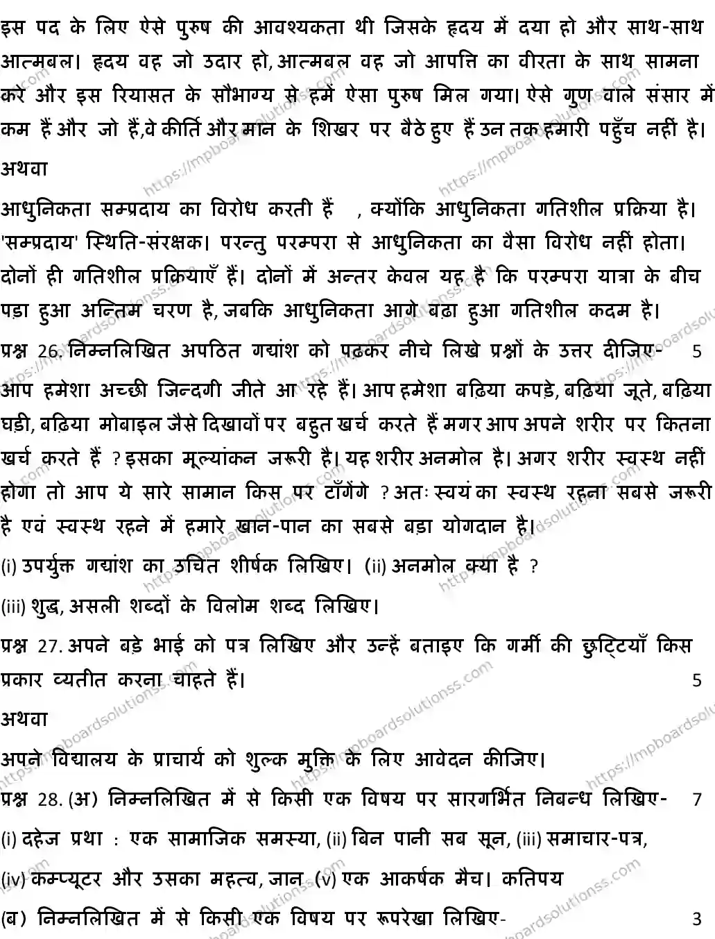 MP Board CLASS 10 HINDI-SPECIAL-SET-4 2020 Sample Paper Image 6