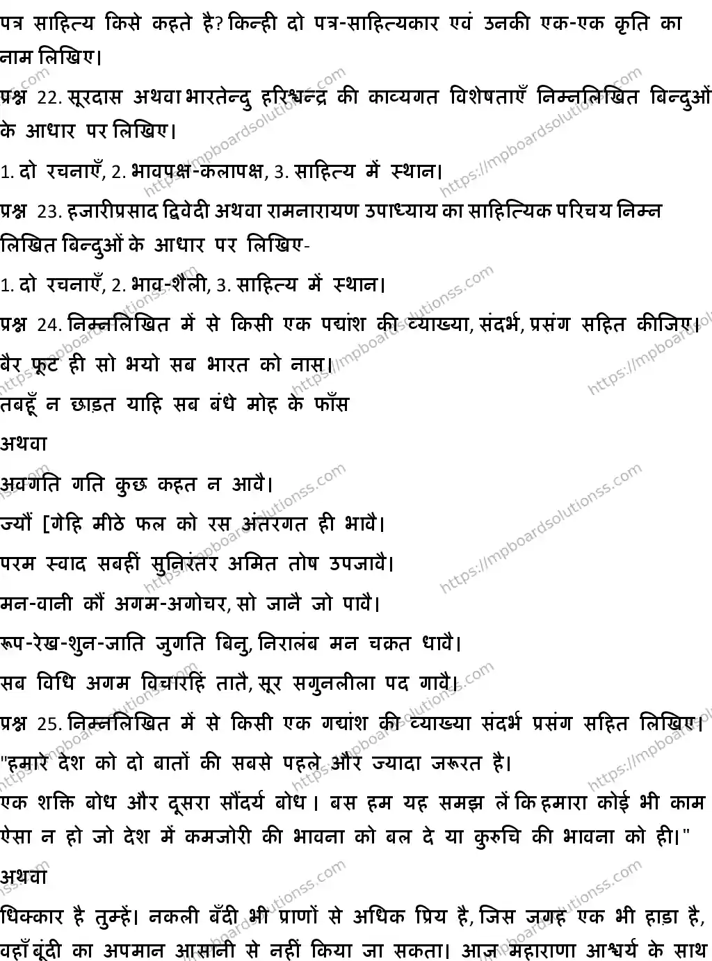 MP Board CLASS 10 HINDI-SPECIAL-SET-5 2020 Sample Paper Image 5