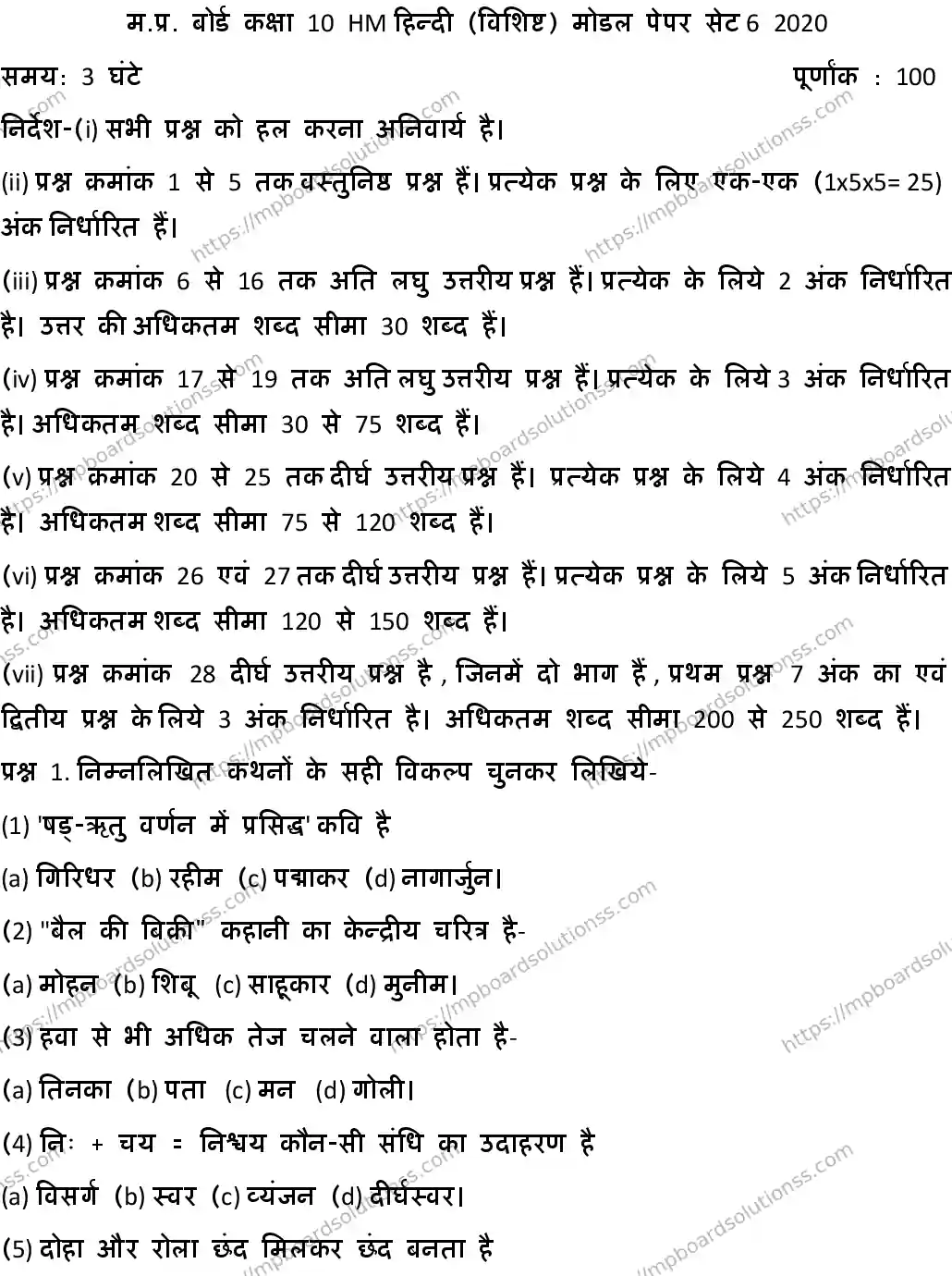 MP Board CLASS 10 HINDI-SPECIAL-SET-6 2020 Sample Paper Image 1