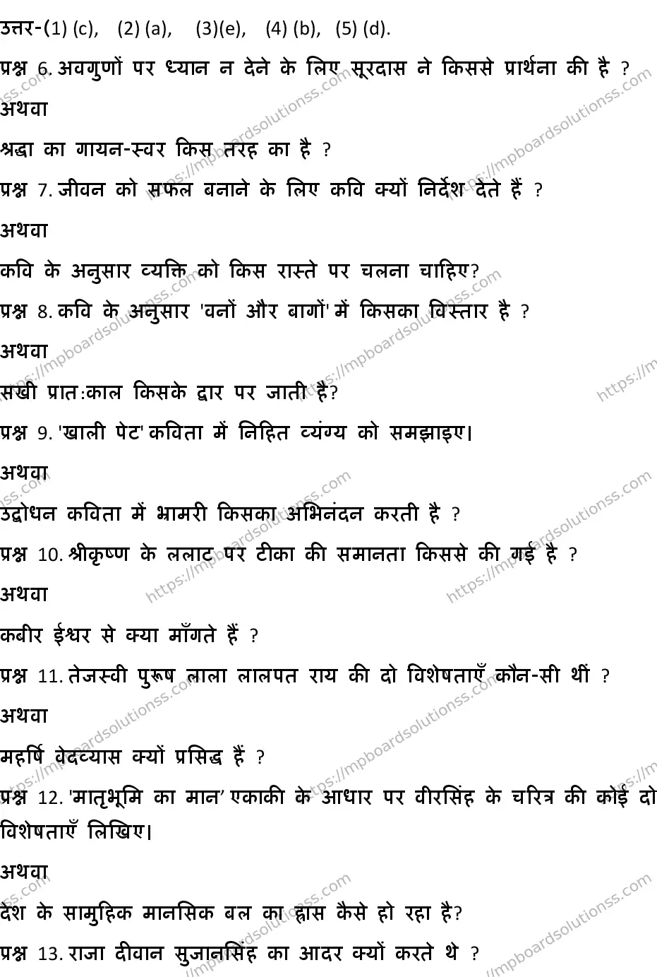 MP Board CLASS 10 HINDI-SPECIAL-SET-6 2020 Sample Paper Image 3