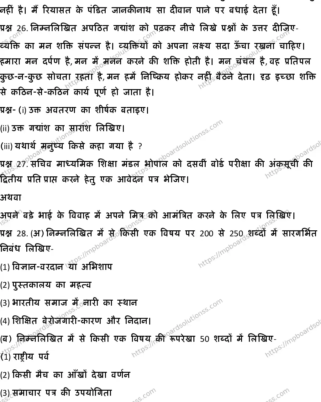 MP Board CLASS 10 HINDI-SPECIAL-SET-6 2020 Sample Paper Image 6