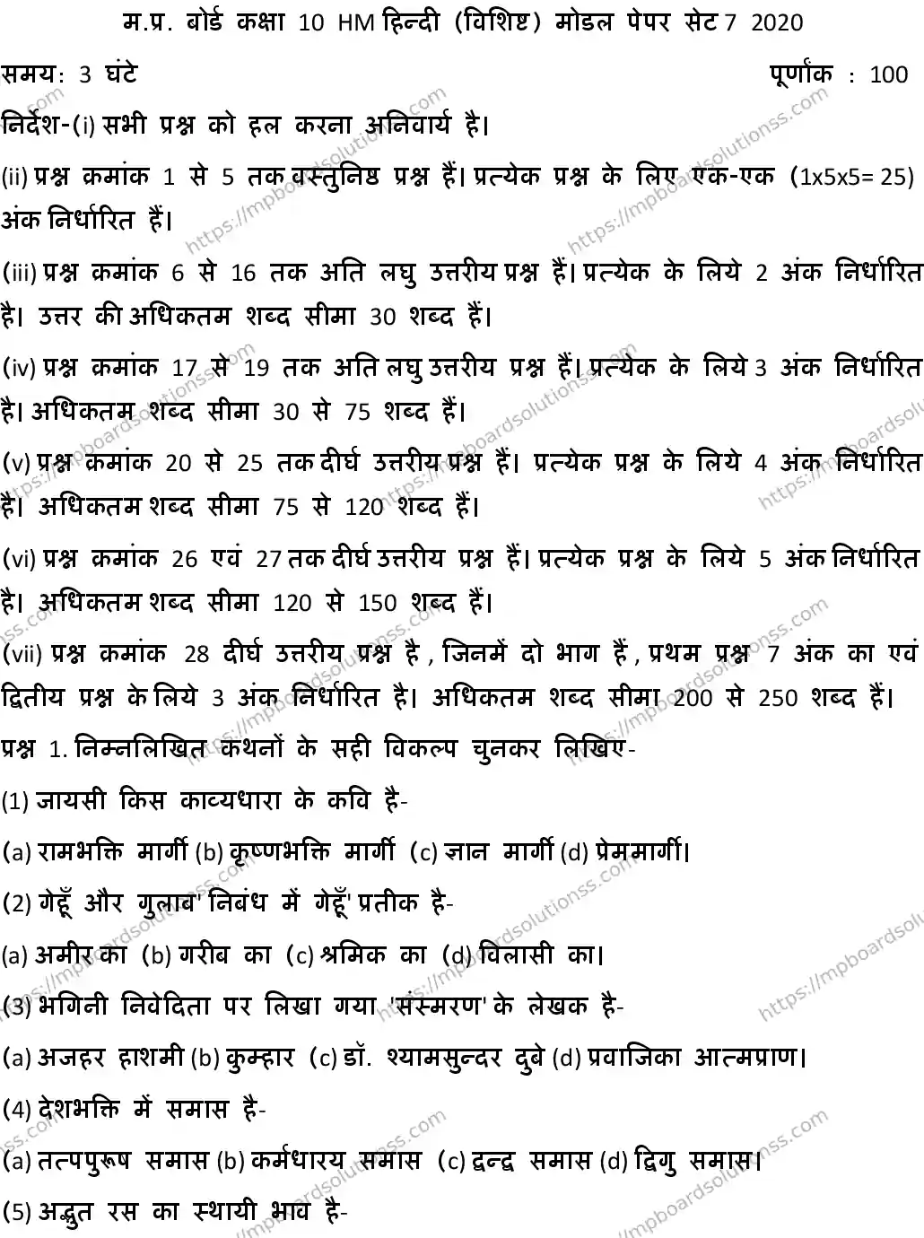 MP Board CLASS 10 HINDI-SPECIAL-SET-7 2020 Sample Paper Image 1