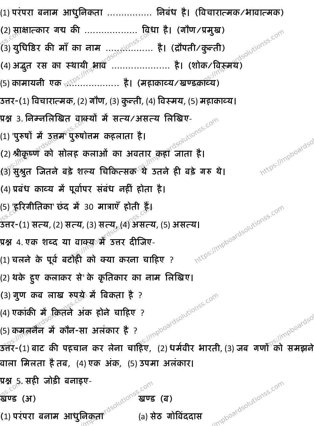 MP Board CLASS 10 HINDI-SPECIAL-SET-7 2020 Sample Paper Image 2