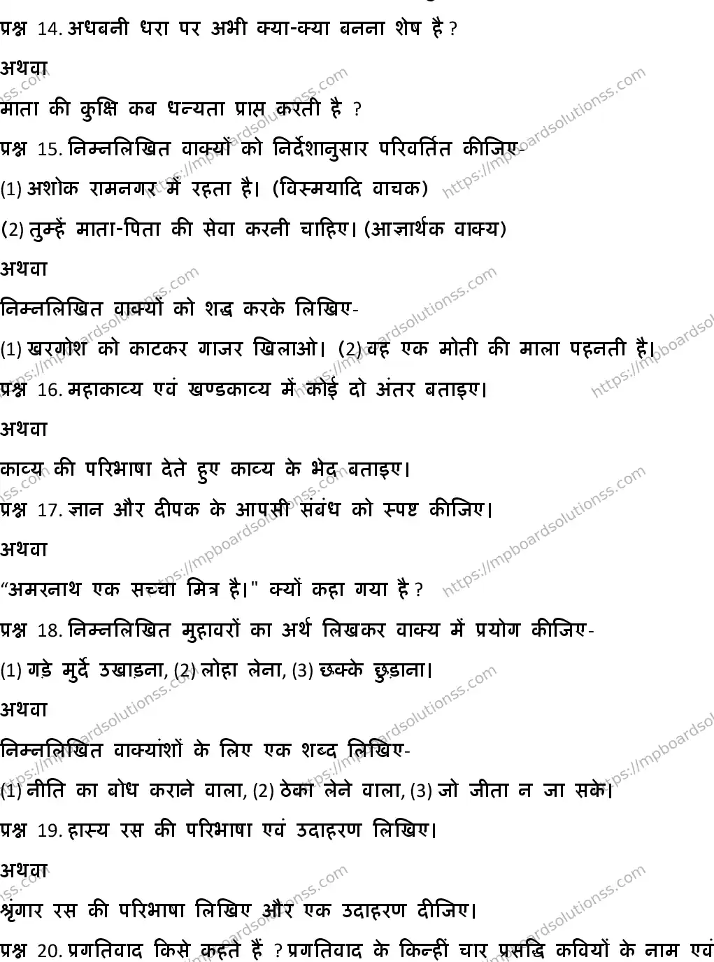 MP Board CLASS 10 HINDI-SPECIAL-SET-7 2020 Sample Paper Image 4