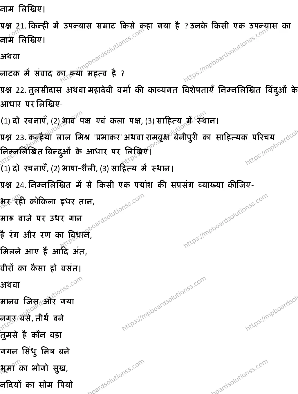 MP Board CLASS 10 HINDI-SPECIAL-SET-7 2020 Sample Paper Image 5